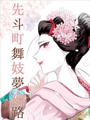 漫画改编作品女生宿舍日常封面